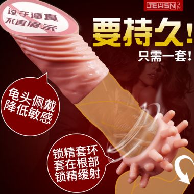 【男用器具】龟头耐力套3件套 久兴